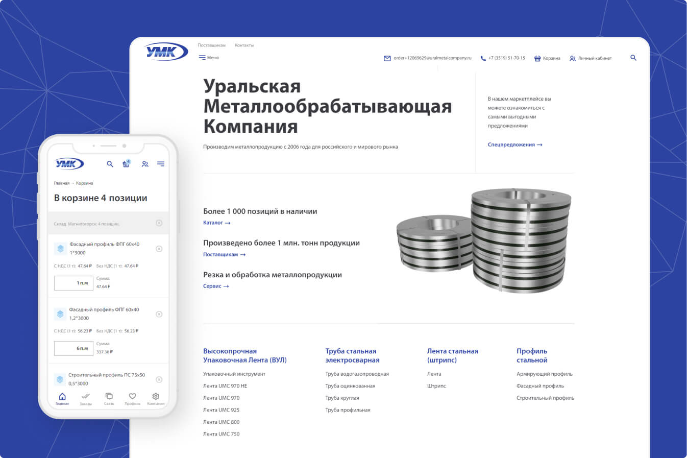 B2B-портал, продажа металлопродукции ООО «УМК»