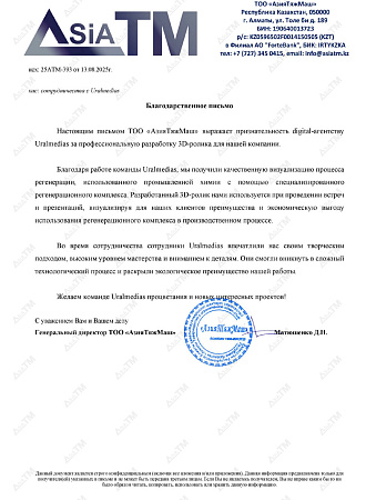 Благодарственное письмо | ТОО